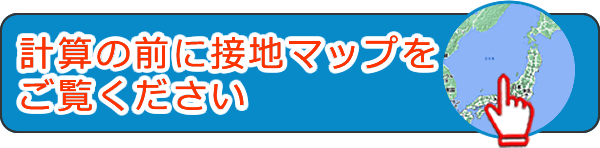 全国接地マップ GoogleMap版