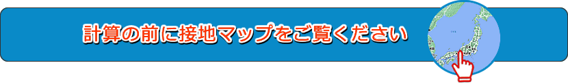 全国接地マップ GoogleMap版