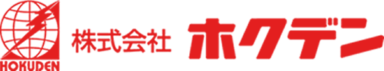 株式会社ホクデン