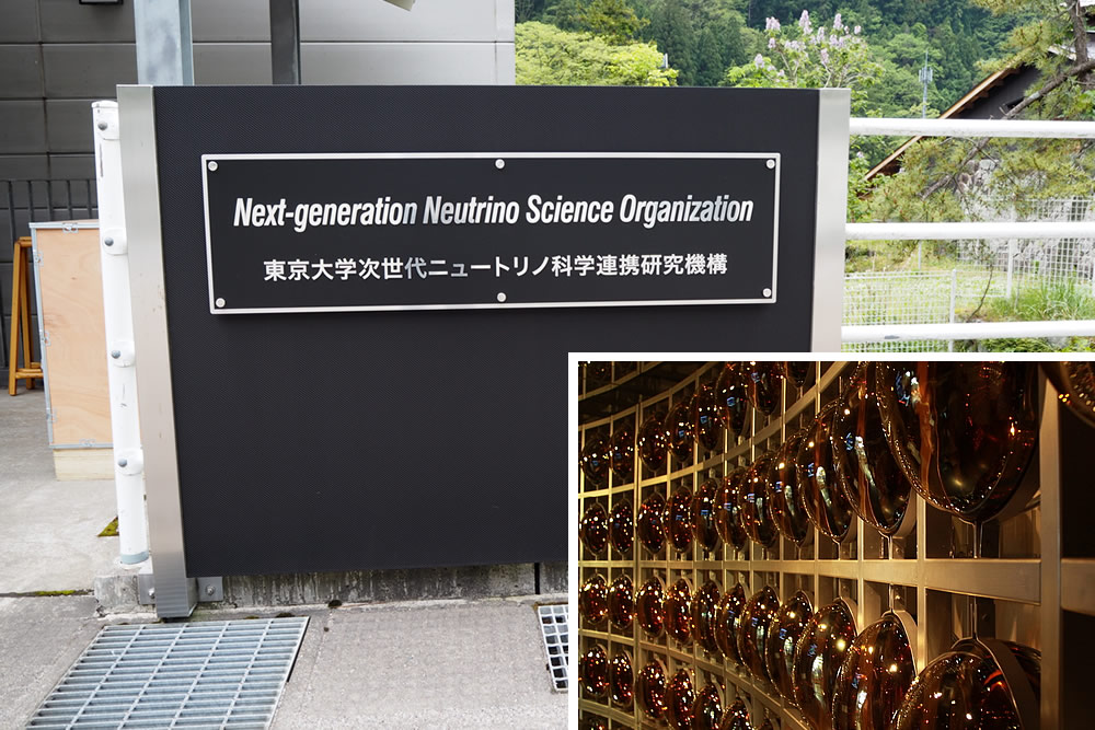東京大学 ニュートリノ（宇宙線）研究所