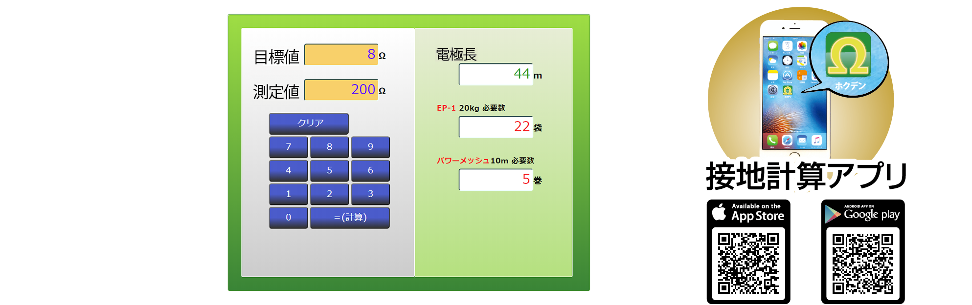 接地計算アプリ